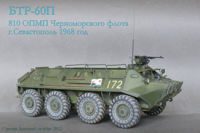 БТР-60П