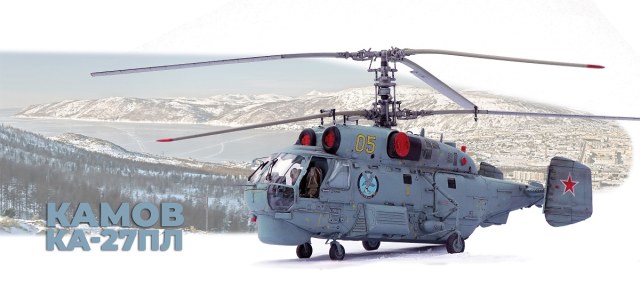 Ка-27ПЛ