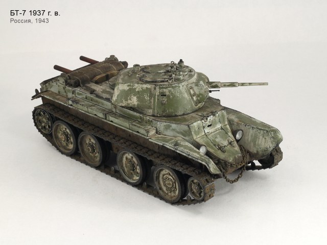 БТ-7 обр. 1937 г.