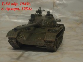 Т-54 обр. 1949г.