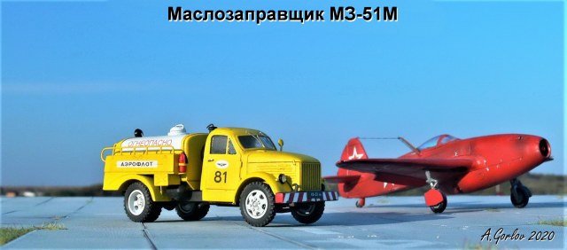 Маслозаправщик МЗ-51М