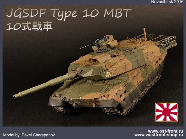 JGSDF Type 10