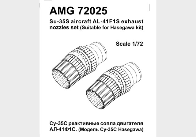 Реактивные сопла АЛ-41Ф (Су-35)    1/72