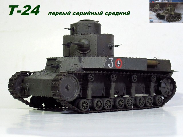 Т-24