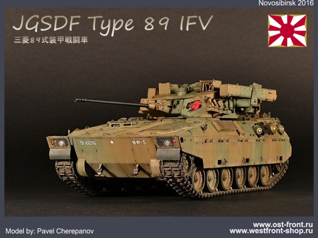 JGSDF Type 89 IFV