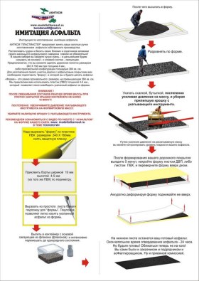 Асфальт, набор для закатки 22-306