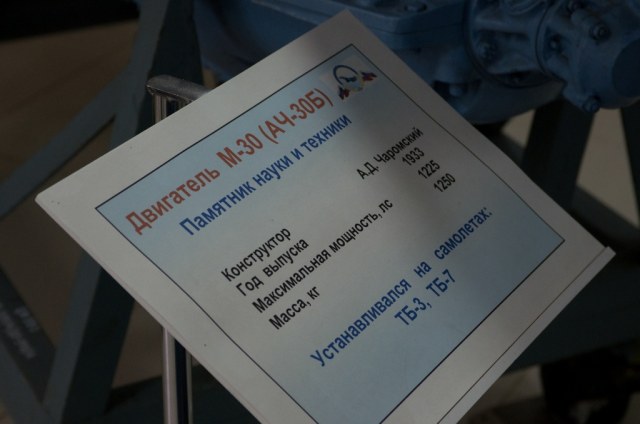 Двигатель М-30