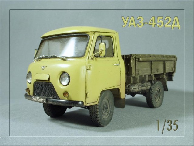 УАЗ-452Д