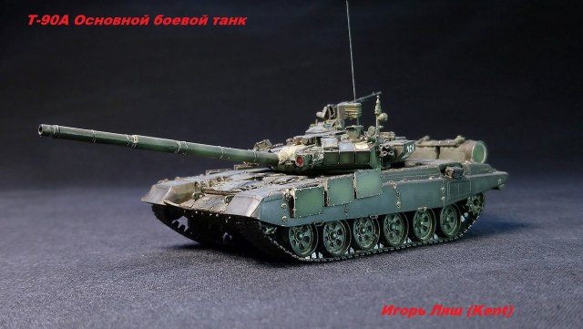Основной боевой танк Т-90А