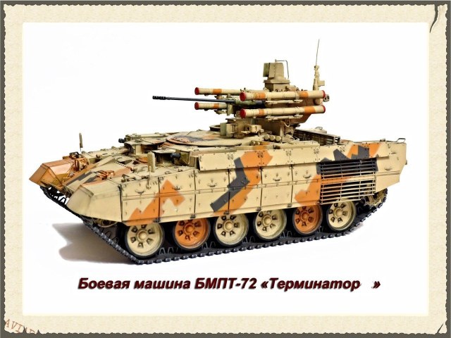 Терминатор