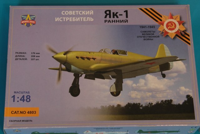 Як-1 ранний 1/48