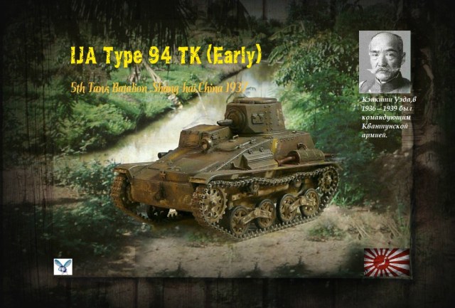 IJA Type 94 TK (Early)