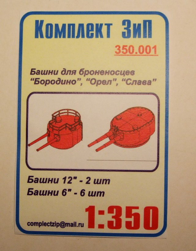 Башни для броненосцев типа Бородино