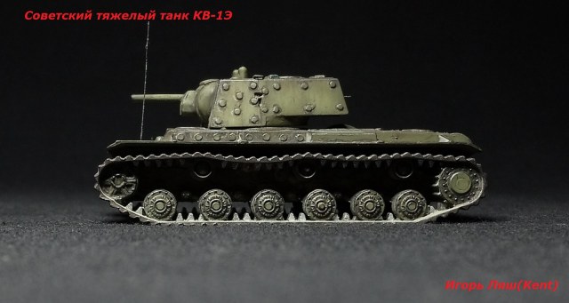 Советский тяжелый танк КВ-1Э М1/100