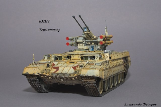 БМПТ Терминатор