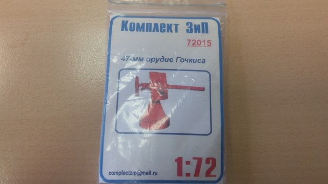 47 мм Пушка Гочкиса