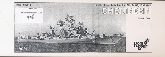 Обзор Комбриг 1/700 СКР проекта 01090 Сметливый - Последний "поющий фрегат"