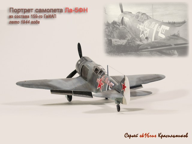 Ла-5ФН