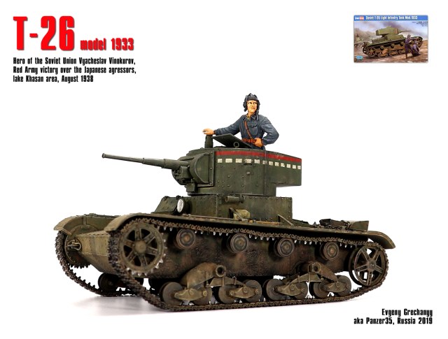 Т-26 выпуска 1933 г., бои на Хасане, 1938 г.