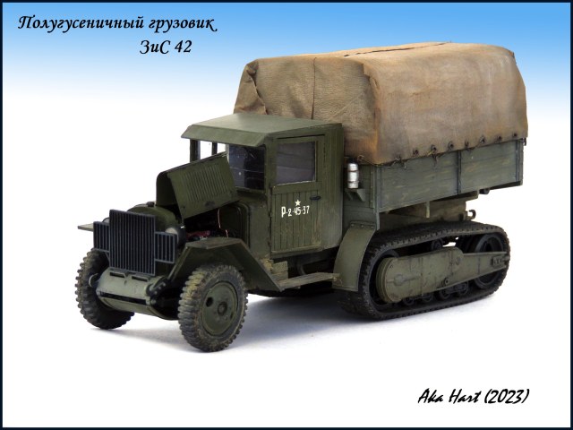Полугусеничный грузовик ЗиС 42