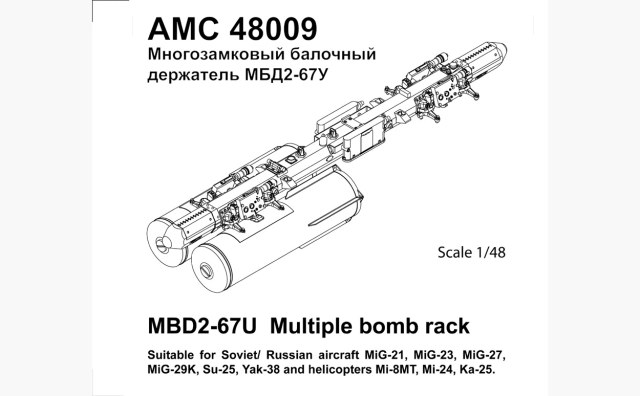 МБД2-67У                     1/48