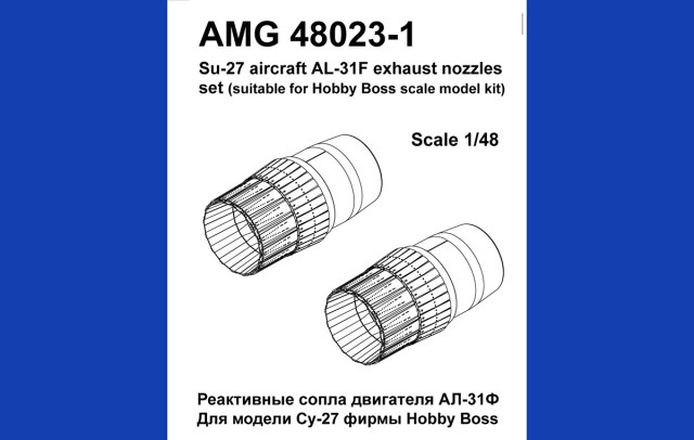 Реактивные сопла АЛ-31Ф (Су-27 Hobby Boss)    1/48