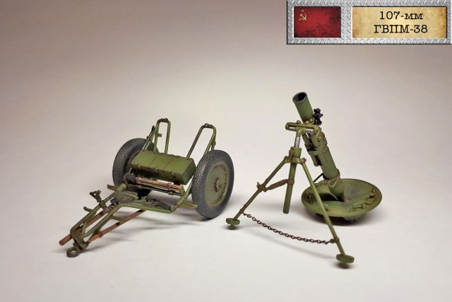 107-мм горно-вьючный полковой миномет образца 1938 года