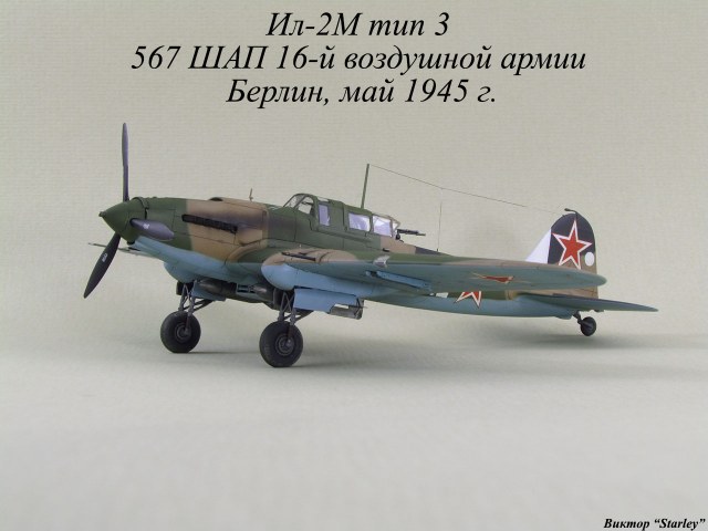 Ил-2М тип 3