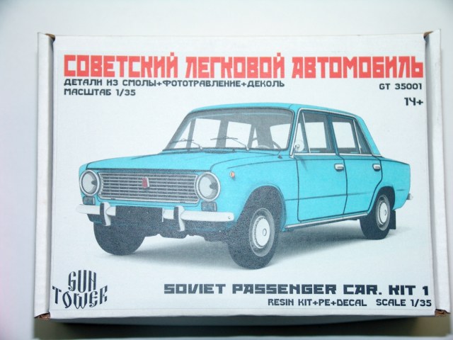 Советский легковой автомобиль