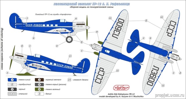 Рафаэлянц ПР-12