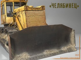 Челябинец