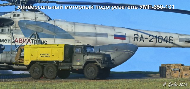 Универсальный моторный подогреватель УМП-350-131