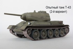 Опытный танк Т-43 (2-й вариант)