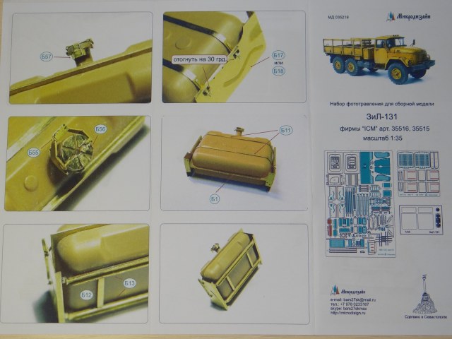 Фототравление для ЗИЛ-131 от ICM