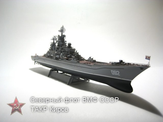 Aтомный крейсер Киров