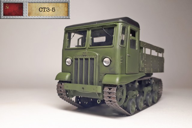 Советский артиллерийский тягач СТЗ-5