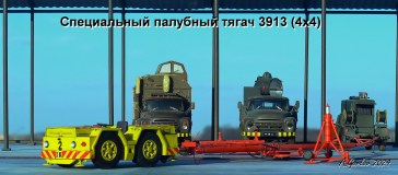 Специальный палубный тягач 3913 (4х4)