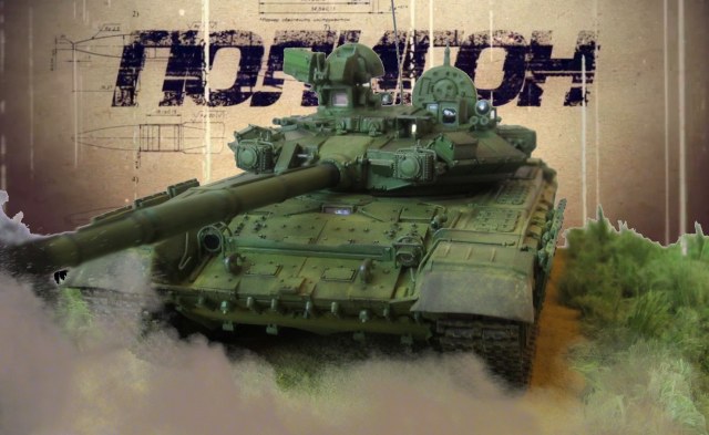 Т-90 из программы "Полигон"