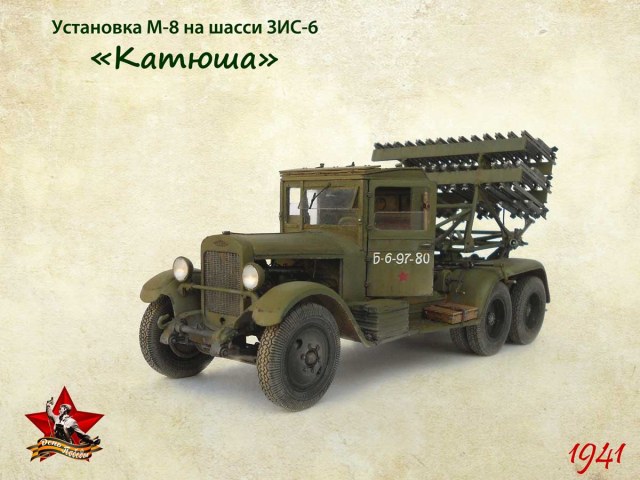 БМ-8-36 на шасси ЗИС-6