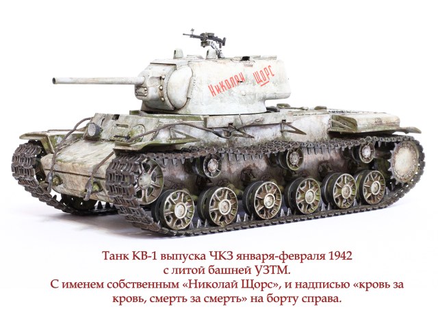 Танк КВ-1 выпуска ЧКЗ