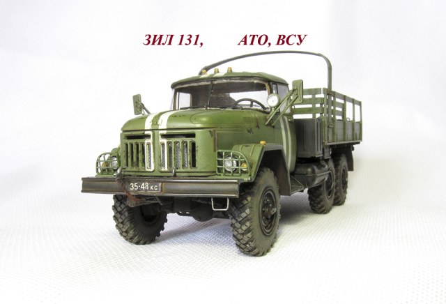 Зил 131, период АТО, Украина, лето 2014