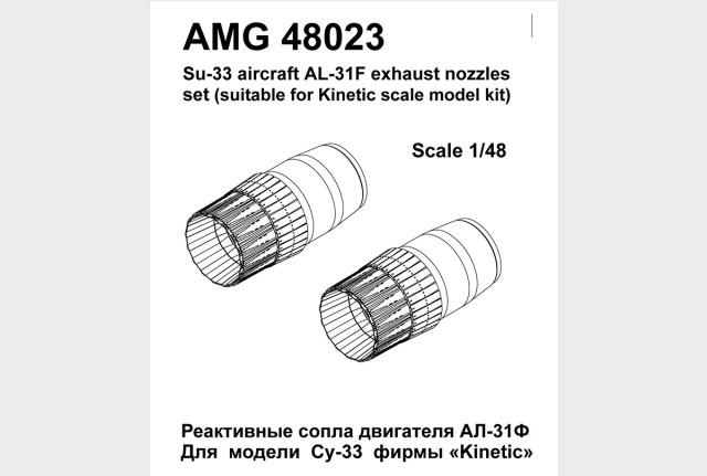Реактивные сопла АЛ-31Ф (Су-33)    1/48