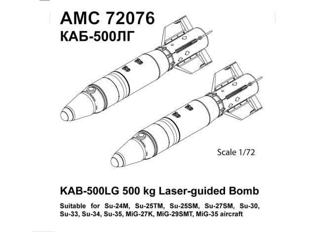 КАБ-500ЛГ     1/72