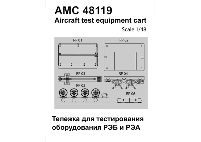 Аэродромная тележка СК-24 для тестирования РЭБ и РЭО