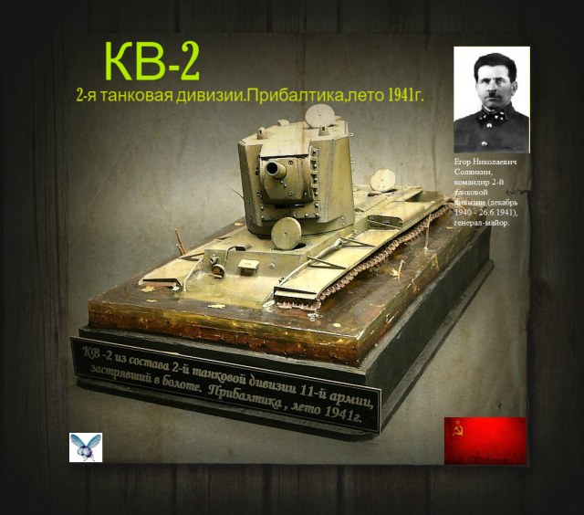 КВ-2