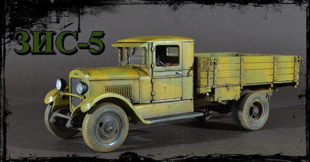 ЗИС-5