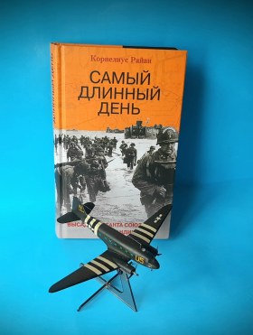 D-Day. (E) Easy Company.