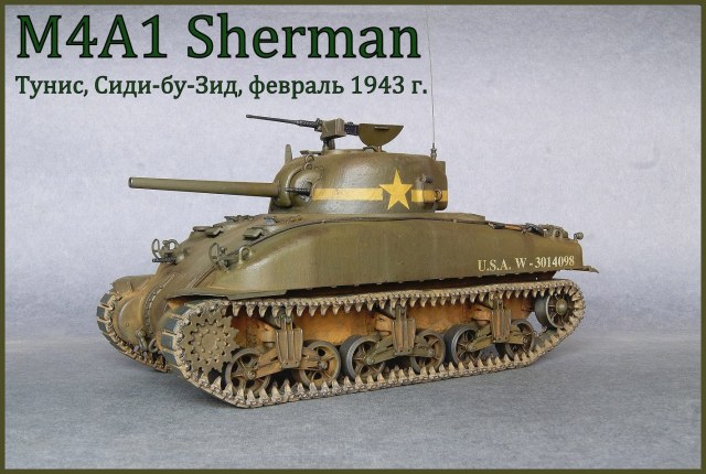 M4A1 Sherman