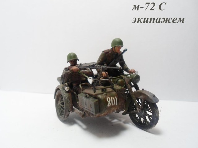 М-72