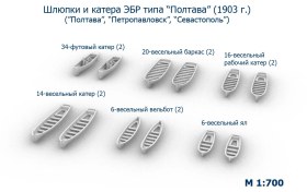 Набор Шлюпки и катера ЭБР "Полтава", "Петропавловск", "Севастополь" в масштабе 1/700